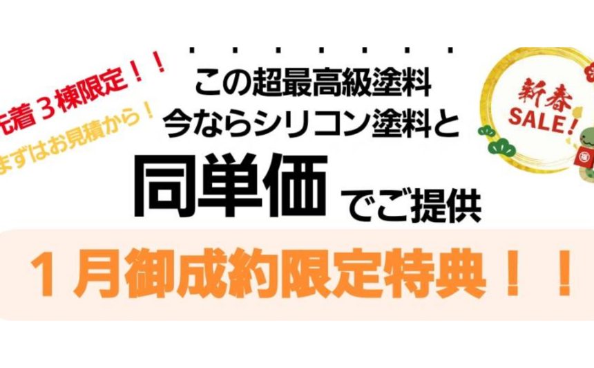 １月限定キャンペーンのお知らせ📢