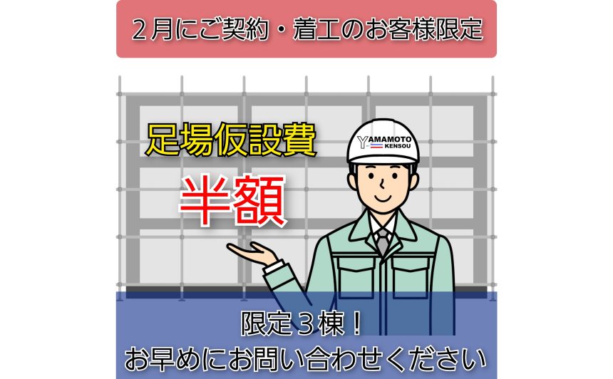 2月キャンペーンのお知らせ📢