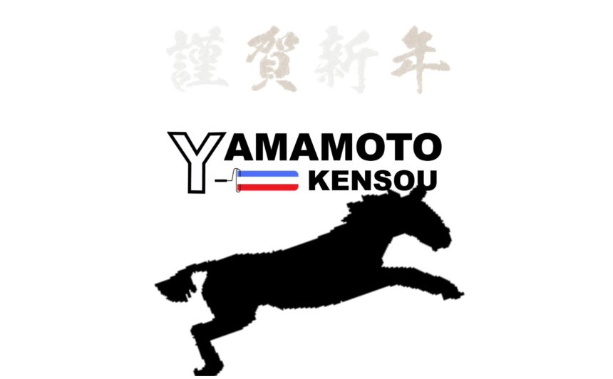 新年明けましておめでとうございます